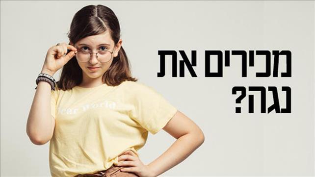 חידון נגה