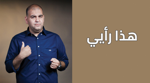 هذا رأيي - هيك امي قالتلي