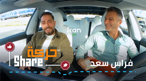 حركة SHARE - فراس سعد 