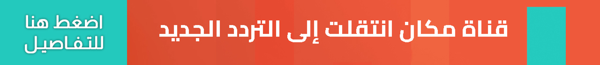 1280 X 140 New Banner