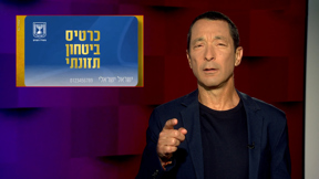 מהצד השני עם גיא זהר | 28.05.2023
