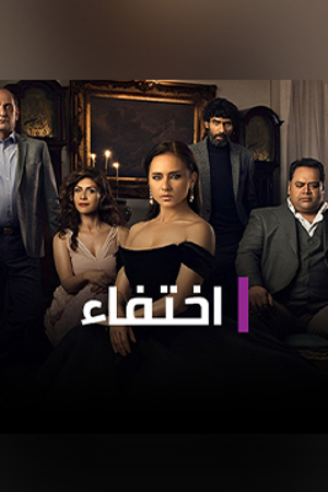 239.360 اختفاء