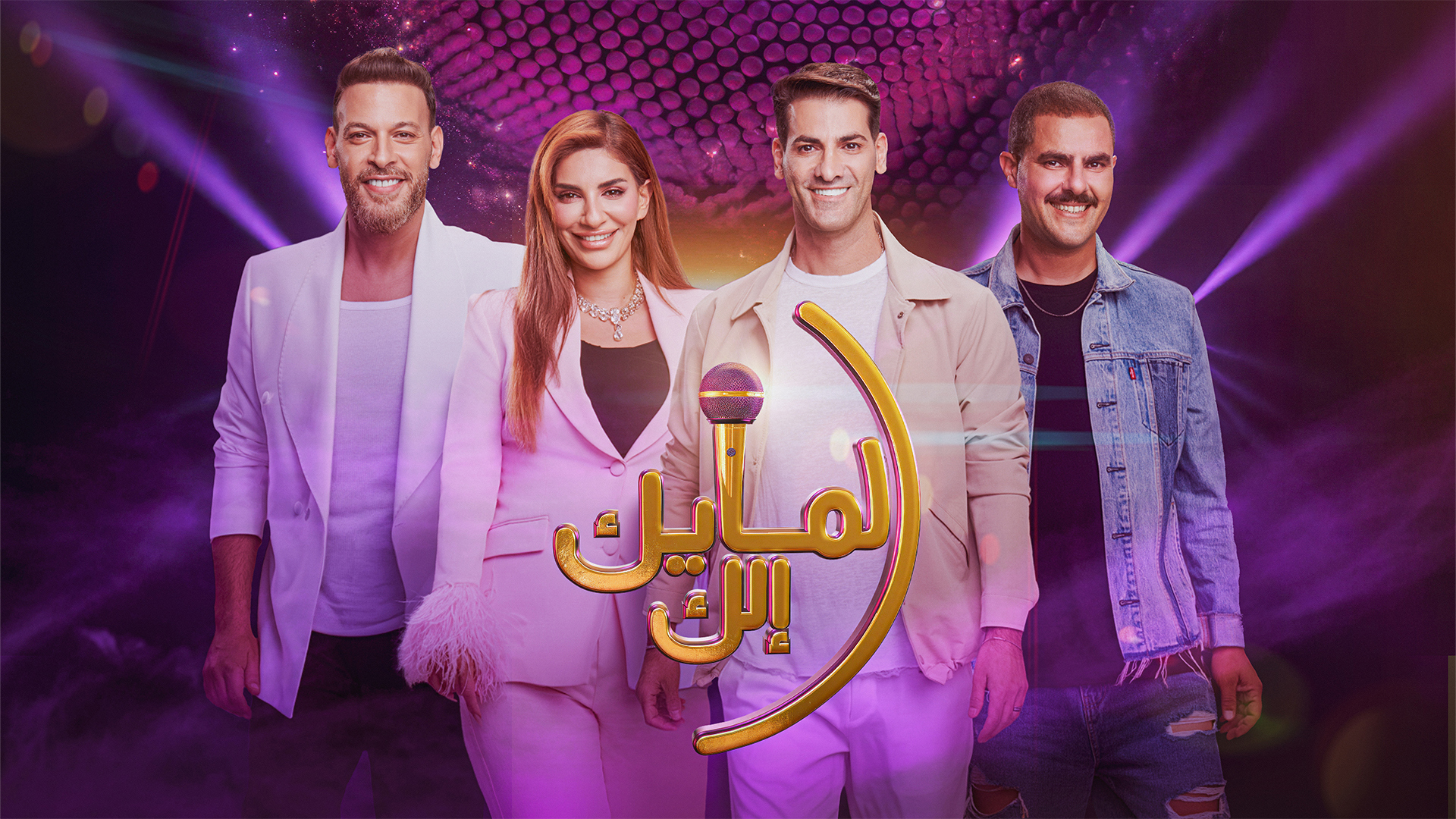 1920.1080 المايك الك