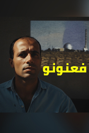 فعنونو