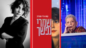 כלת פרס ישראל נורית זרחי ונכדתה קמה ורדי טהרלב