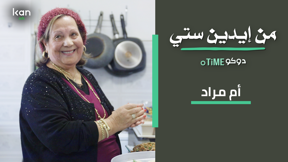  من ايدين ستي - أم مراد - السورية اليهودية 