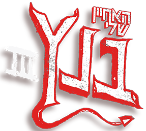 האחיין שלי בנץ 3 לוגו