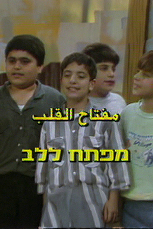 مفتاح القلب 239.360