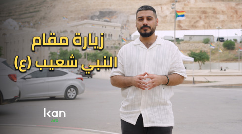 هذا رأيي - زيارة مقام النبي شعيب (ع)