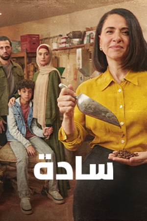 سادة