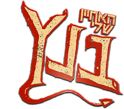 האחיין שלי בנץ (1)