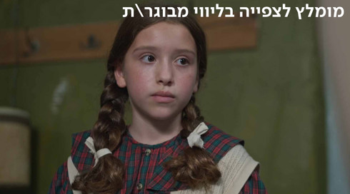 שקשוקה 5 פרק 16 חדש.צילום מסך שקשוקה 5 פרק 16 חדש