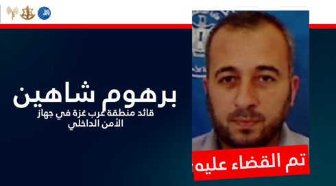 برهوم شاهين