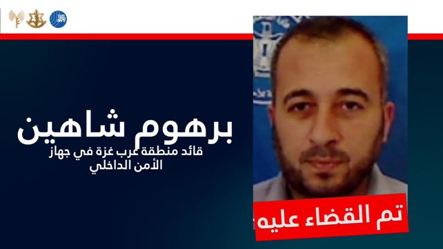 برهوم شاهين