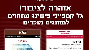 אזהרת מערך הסייבר מפני פישינג, אפריל 2026