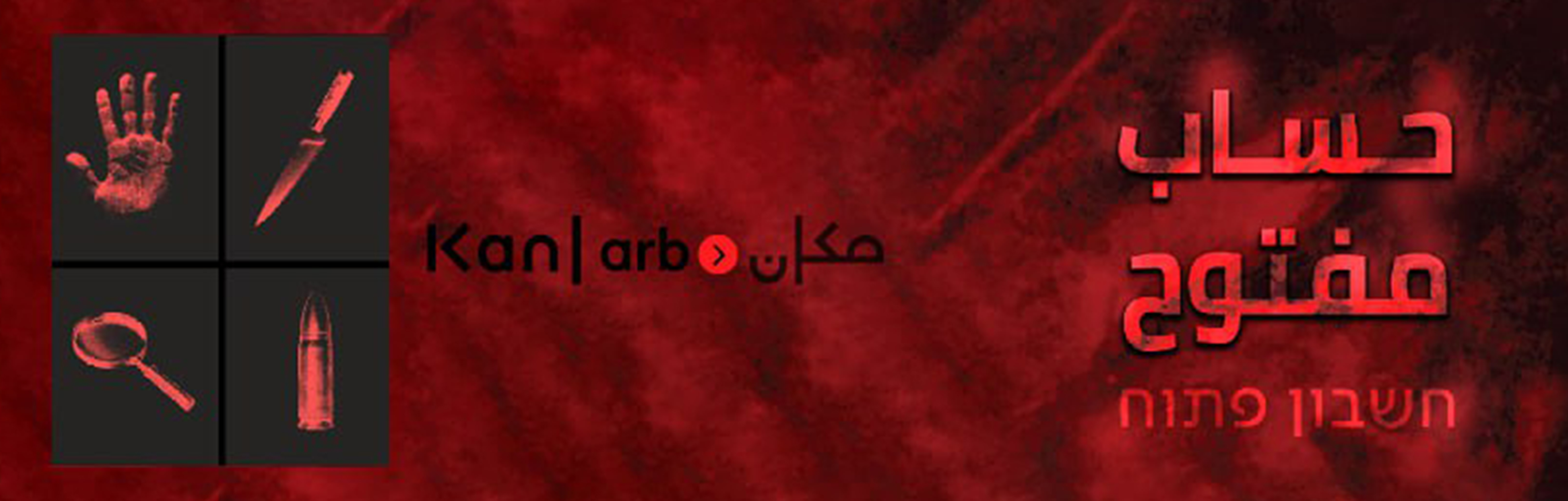 حساب مفتوح 