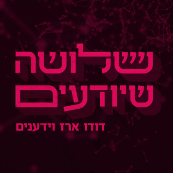 מהדורת סיכום השבוע