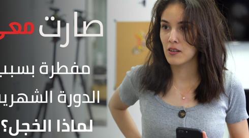 هذا رأي | لماذا الخجل؟