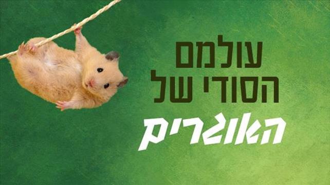 חידון אוגרים