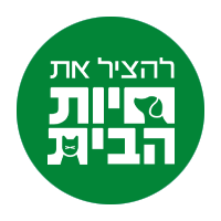 להציל את חיות הבית 4