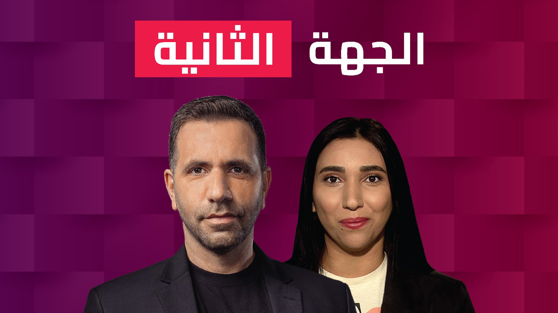 جهة.جهة جهة