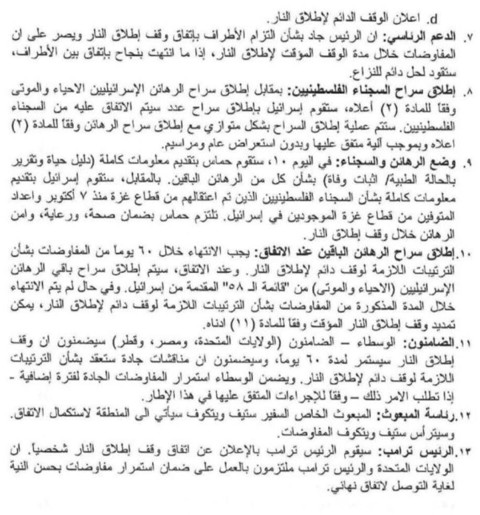 النص الكامل للمقترح - الجزء الثاني