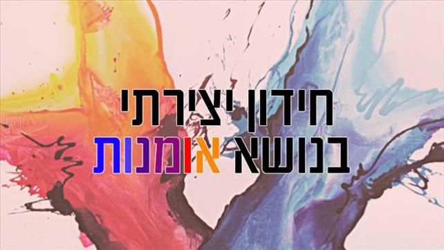 חידון יצירתי 🎨