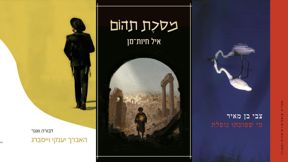 המועמדים לפרס ספר הביכורים של פרס ספיר לשנת 2024